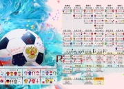 开云体育中国官网-2026世界杯四分之一决赛，泰国碾压越南，孙兴慜闪耀全场，亚洲新王登基